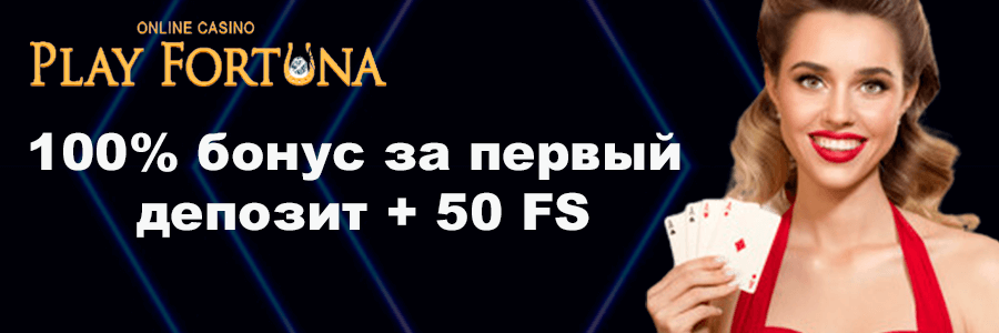Баннер Плей Фортуна